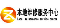 刚察本地维修服务中心（中讯网）